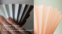 【磁器 or 樹脂】ORIGAMI Dripper 素材が変わると、コーヒーの時間が変わる。